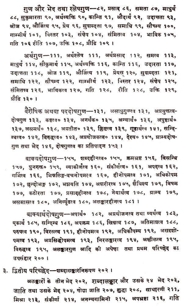 सरस्वतीकण्ठा भरणम्- Saraswatikantha Bharanam - Retail Maharaj