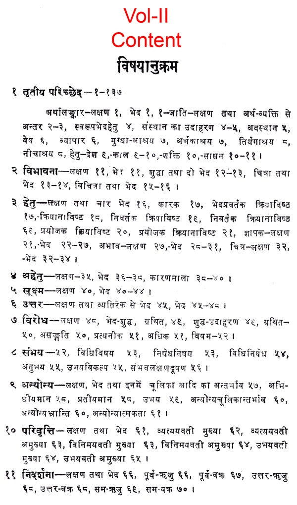 सरस्वतीकण्ठा भरणम्- Saraswatikantha Bharanam - Retail Maharaj