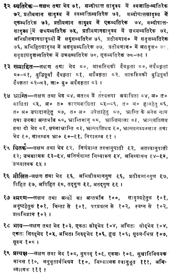 सरस्वतीकण्ठा भरणम्- Saraswatikantha Bharanam - Retail Maharaj