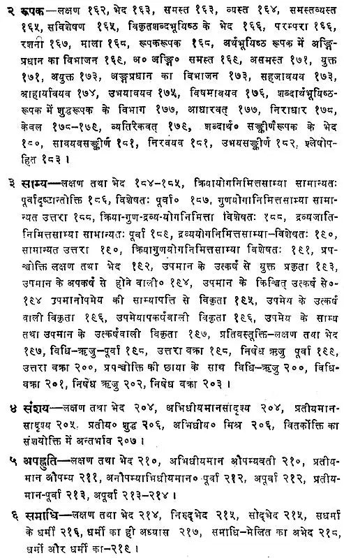 सरस्वतीकण्ठा भरणम्- Saraswatikantha Bharanam - Retail Maharaj