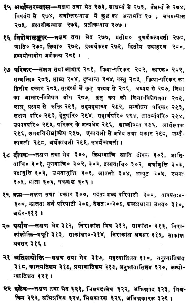 सरस्वतीकण्ठा भरणम्- Saraswatikantha Bharanam - Retail Maharaj