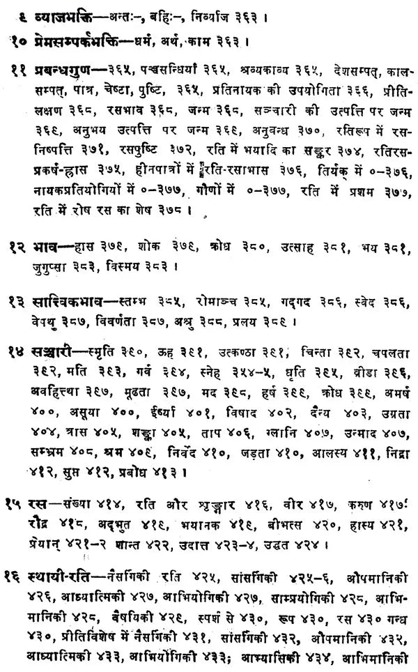 सरस्वतीकण्ठा भरणम्- Saraswatikantha Bharanam - Retail Maharaj