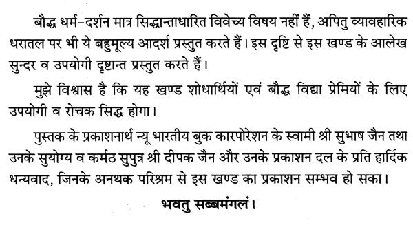 बौद्ध प्रज्ञा-सिन्धु- Buddhist Prajna Sindhu (Part 11 to 12) - Retail Maharaj