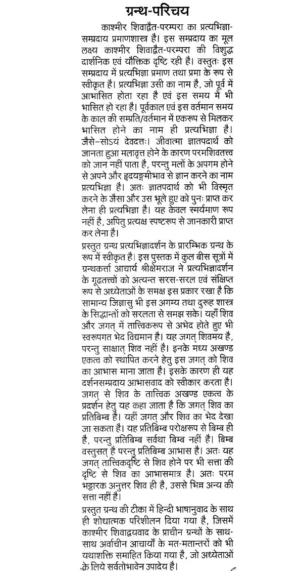 प्रत्यभिज्ञाहृदयम्- Pratyabhijna Hridyam - Retail Maharaj