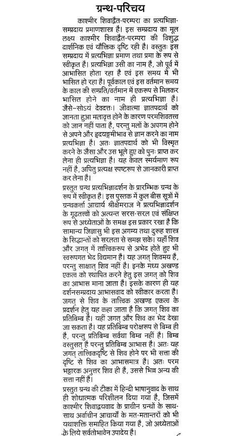 प्रत्यभिज्ञाहृदयम्- Pratyabhijna Hridyam - Retail Maharaj