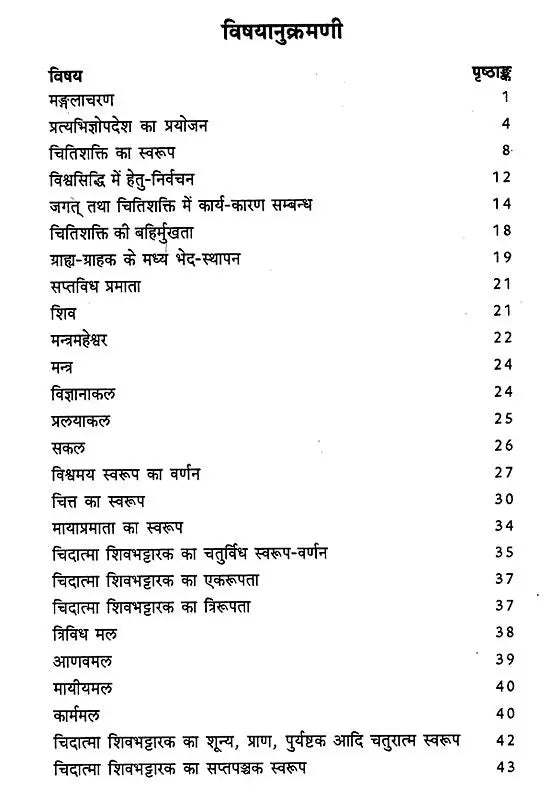 प्रत्यभिज्ञाहृदयम्- Pratyabhijna Hridyam - Retail Maharaj