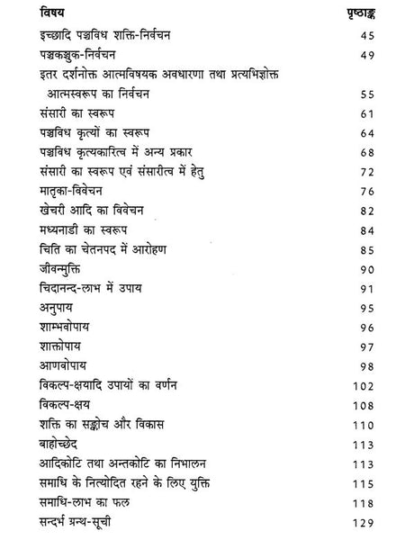 प्रत्यभिज्ञाहृदयम्- Pratyabhijna Hridyam - Retail Maharaj