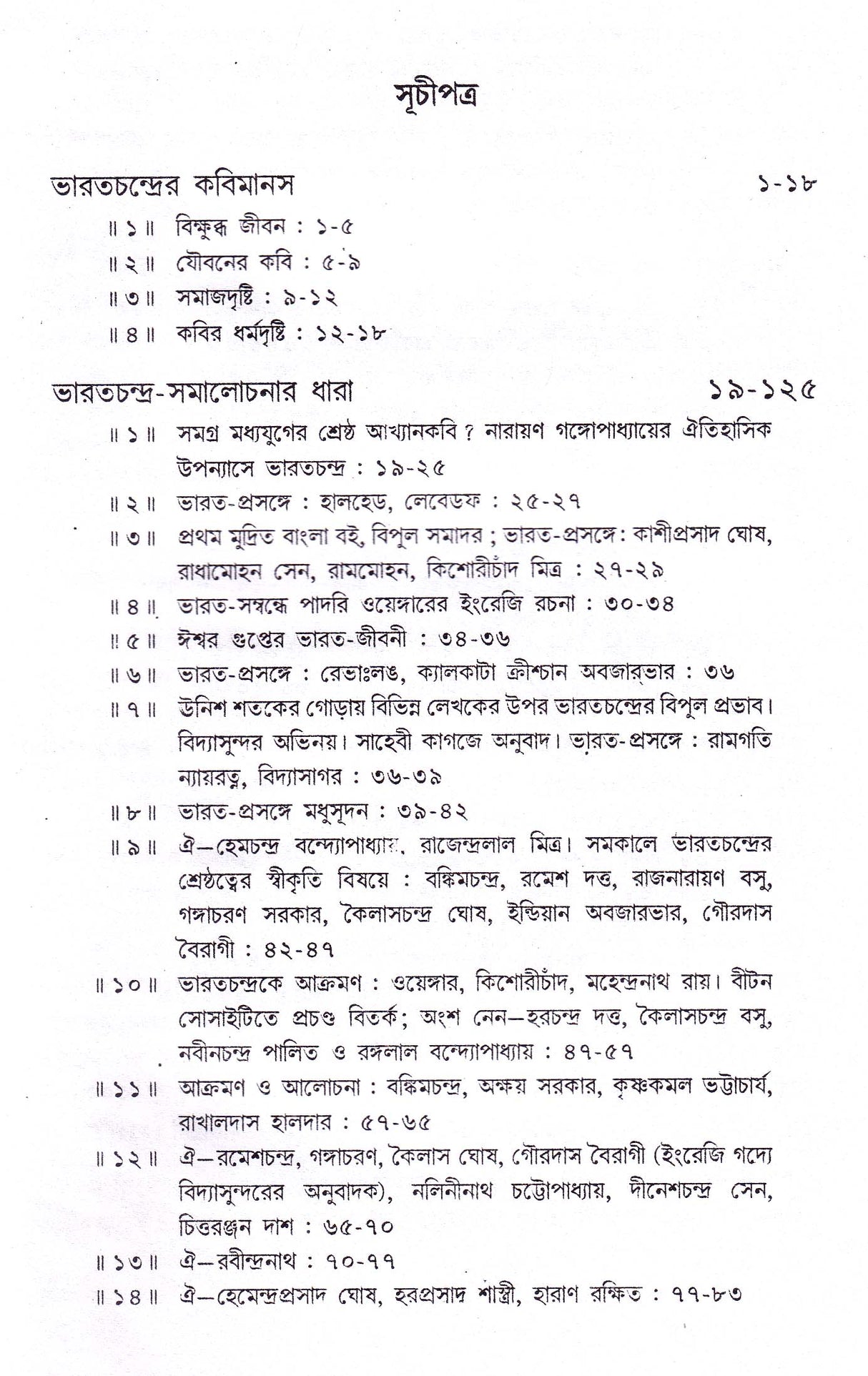 Kabi Bharatchandra - Retail Maharaj