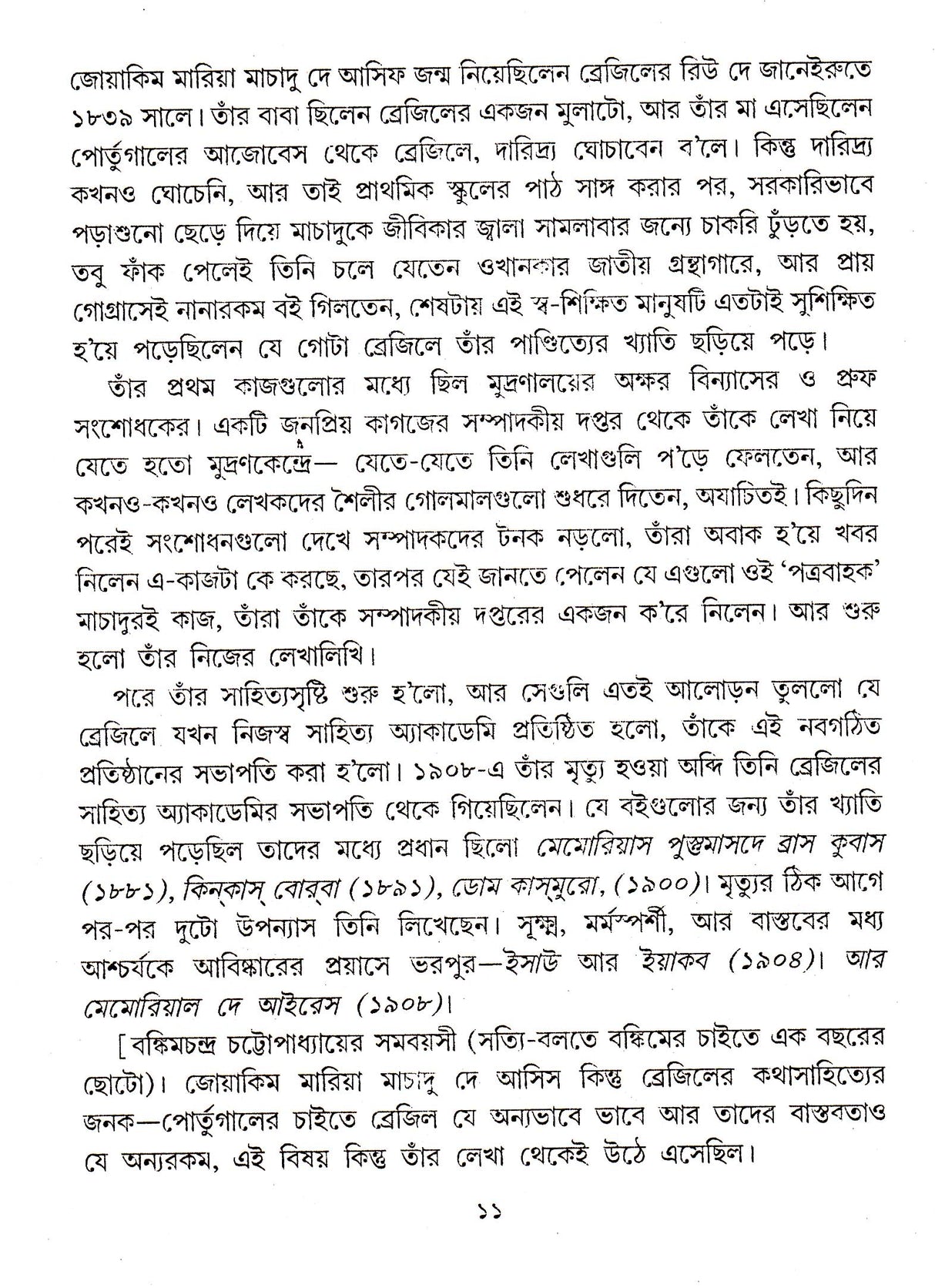 Latin Americar Upanyas Sangraha - Retail Maharaj