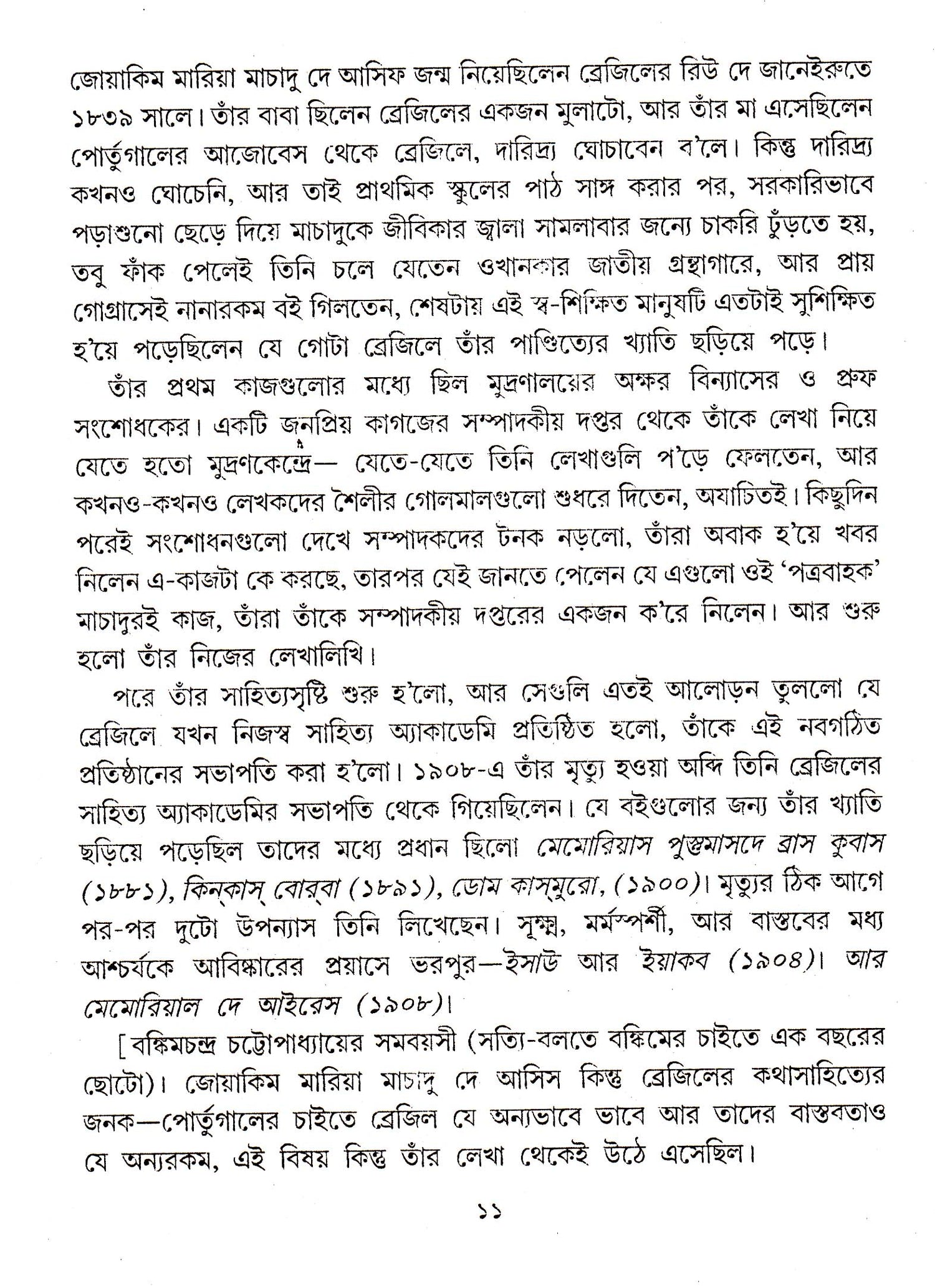 Latin Americar Upanyas Sangraha - Retail Maharaj