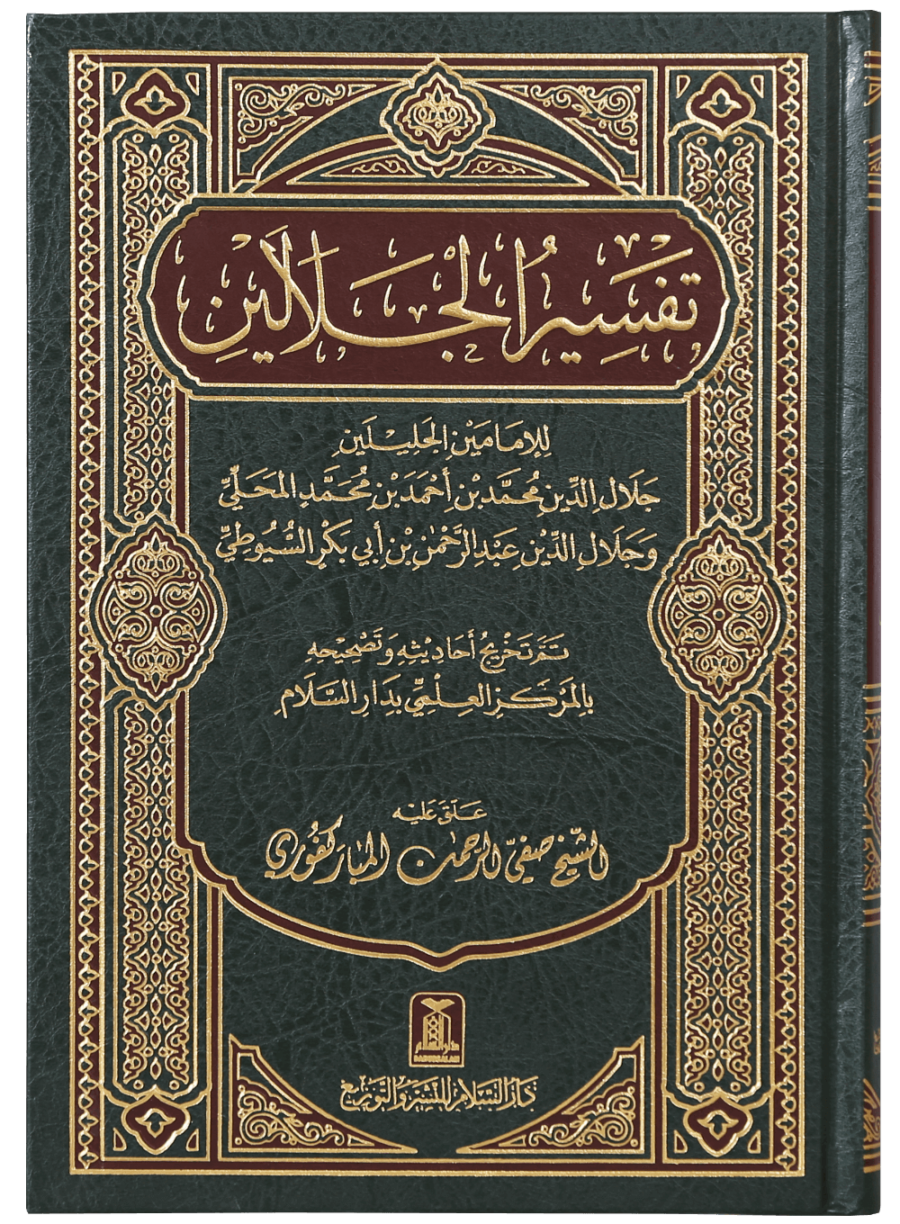 المصباح المنیر تہذیب وتحقیق تفسیر ابن کثیر 6 - Retail Maharaj