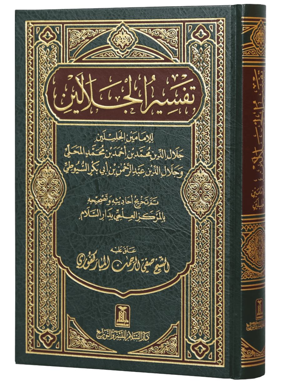 المصباح المنیر تہذیب وتحقیق تفسیر ابن کثیر 6 - Retail Maharaj