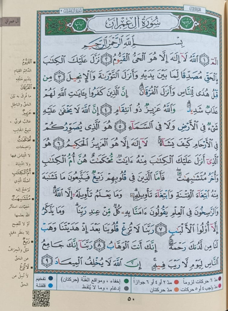 Tajweed Quran (with word meanings and topics index )14×21 cm - Retail Maharaj