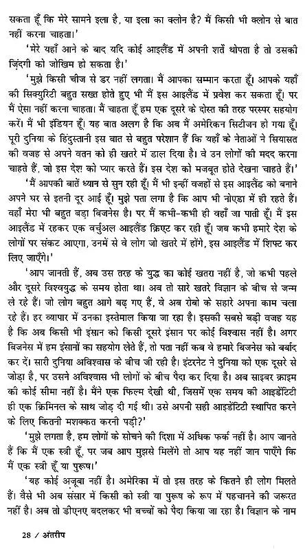अंतरीप: Antareep - Retail Maharaj