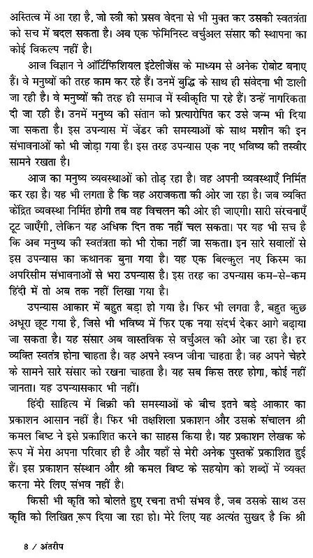 अंतरीप: Antareep - Retail Maharaj