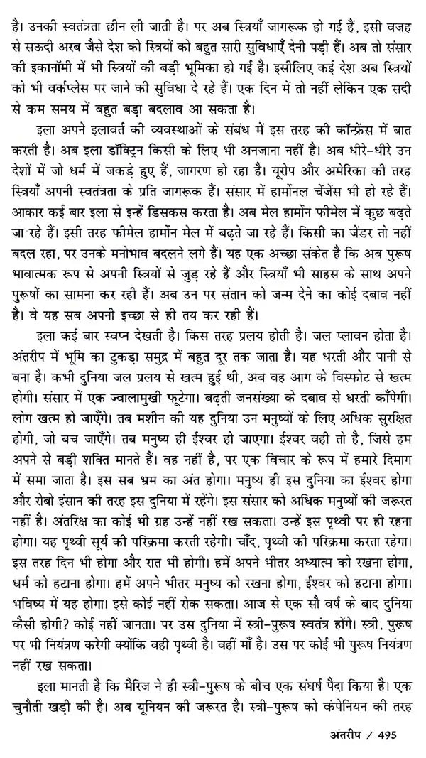 अंतरीप: Antareep - Retail Maharaj