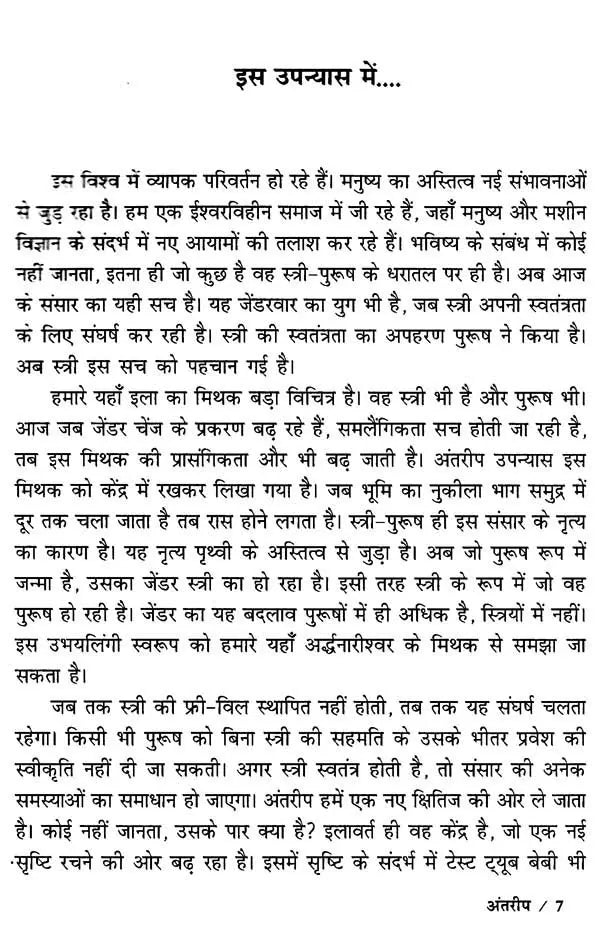 अंतरीप: Antareep - Retail Maharaj