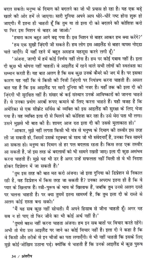 अंतरीप: Antareep - Retail Maharaj