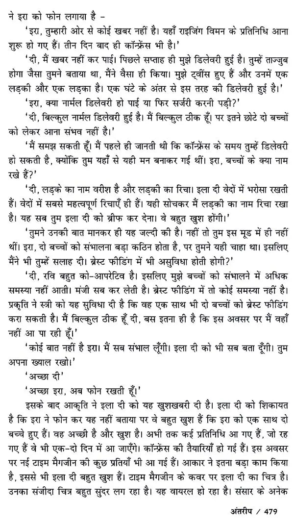 अंतरीप: Antareep - Retail Maharaj