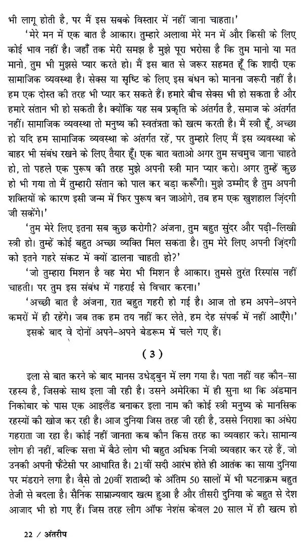 अंतरीप: Antareep - Retail Maharaj