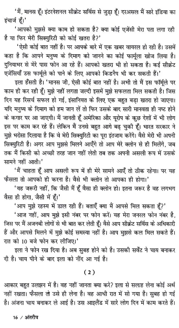 अंतरीप: Antareep - Retail Maharaj