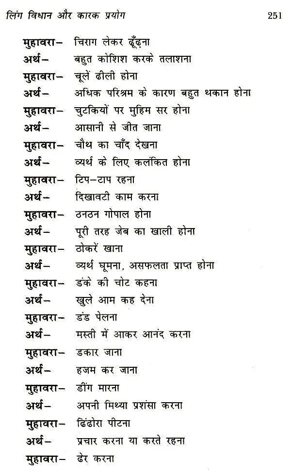 हिंदी भाषा का विकासात्मक परिचय और व्याकरणिक स्वरूप- Developmental Introduction and Grammatical Structure of Hindi language - Retail Maharaj