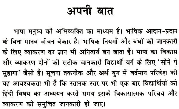 हिंदी भाषा का विकासात्मक परिचय और व्याकरणिक स्वरूप- Developmental Introduction and Grammatical Structure of Hindi language - Retail Maharaj