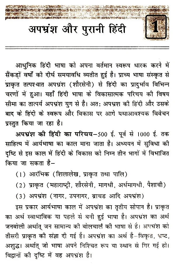 हिंदी भाषा का विकासात्मक परिचय और व्याकरणिक स्वरूप- Developmental Introduction and Grammatical Structure of Hindi language - Retail Maharaj