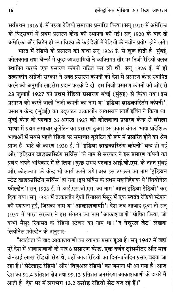 इलेक्ट्रॉनिक मीडिया और स्टिंग ऑपरेशन- Electronic Media and Sting Operation - Retail Maharaj