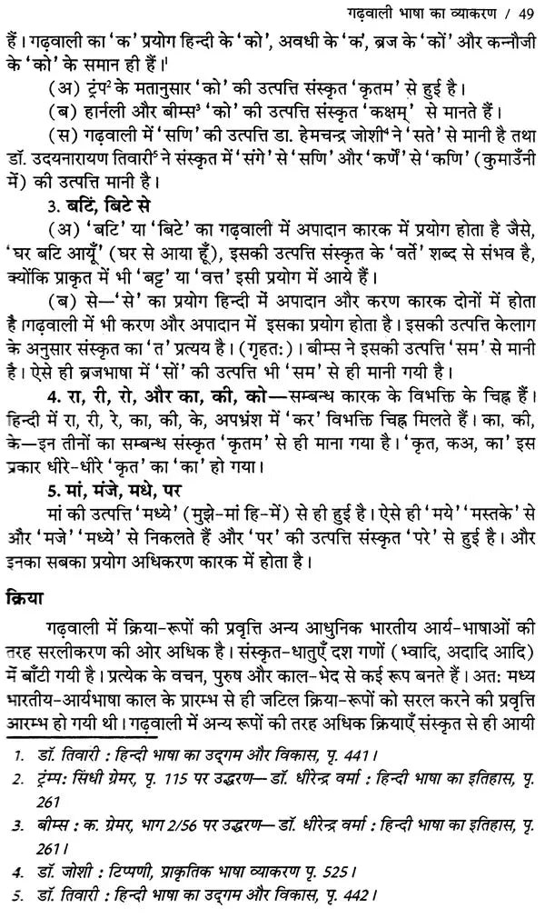 गढ़वाली भाषा और उसका साहित्य: Garhwali Language and Its Literature - Retail Maharaj