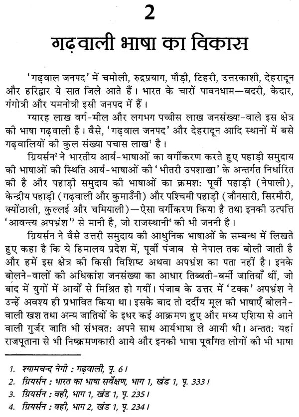 गढ़वाली भाषा और उसका साहित्य: Garhwali Language and Its Literature - Retail Maharaj
