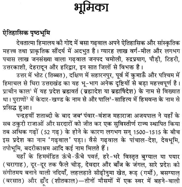 गढ़वाली भाषा और उसका साहित्य: Garhwali Language and Its Literature - Retail Maharaj