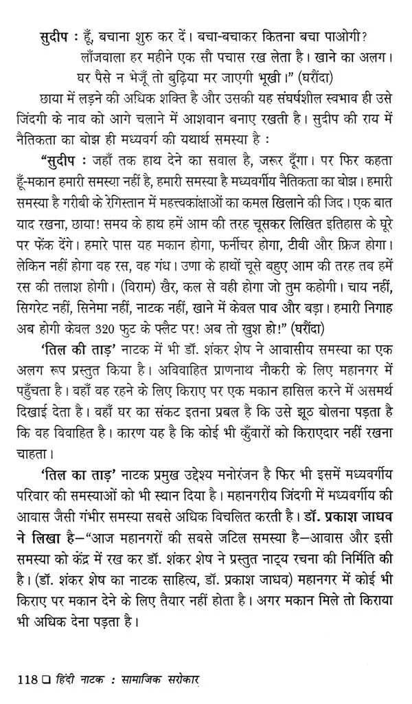 हिंदी नाटक- सामाजिक सरोकार- Hindi Drama Social Concern - Retail Maharaj