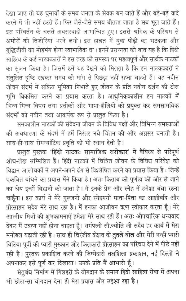 हिंदी नाटक- सामाजिक सरोकार- Hindi Drama Social Concern - Retail Maharaj