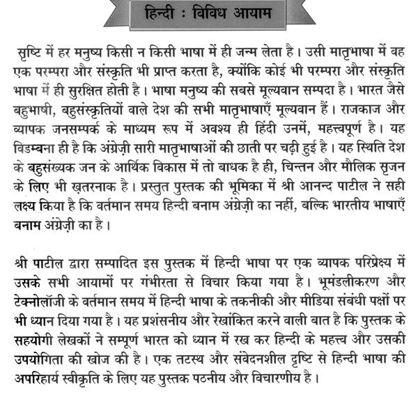 हिन्दी विविध आयाम- Hindi Various Dimensions - Retail Maharaj