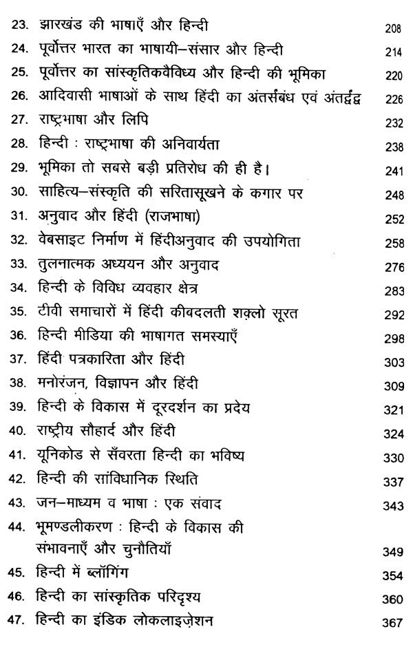 हिन्दी विविध आयाम- Hindi Various Dimensions - Retail Maharaj