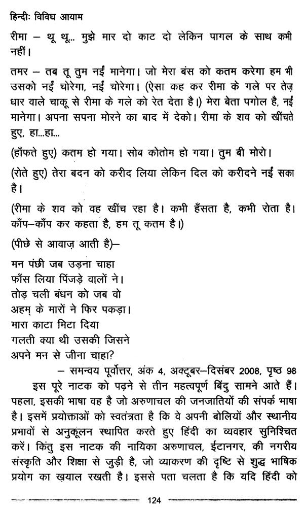हिन्दी विविध आयाम- Hindi Various Dimensions - Retail Maharaj