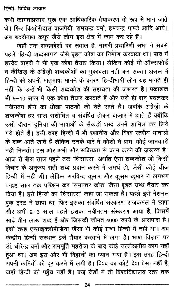 हिन्दी विविध आयाम- Hindi Various Dimensions - Retail Maharaj