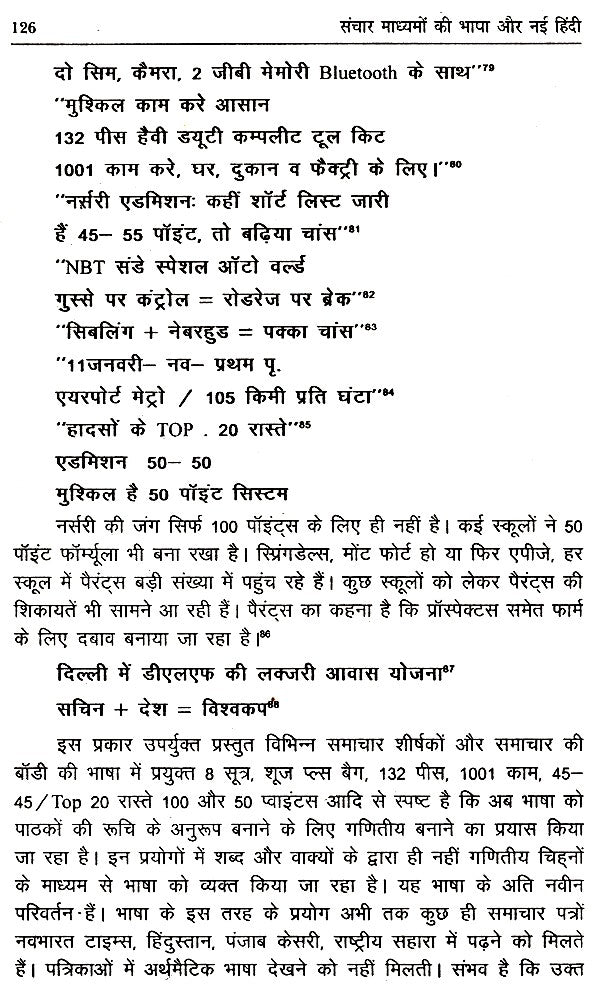 संचार माध्यमों का भाषा और नई हिंदी- Language of Media and New Hindi - Retail Maharaj