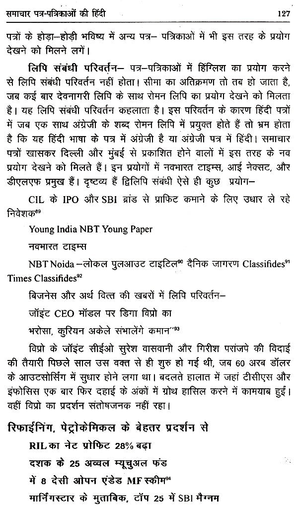 संचार माध्यमों का भाषा और नई हिंदी- Language of Media and New Hindi - Retail Maharaj