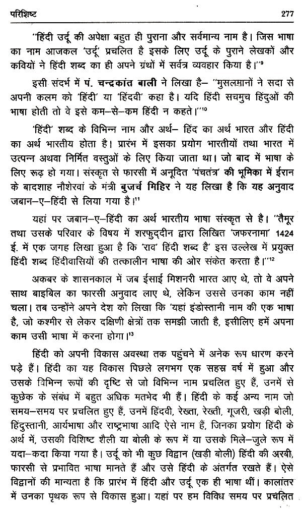 संचार माध्यमों का भाषा और नई हिंदी- Language of Media and New Hindi - Retail Maharaj