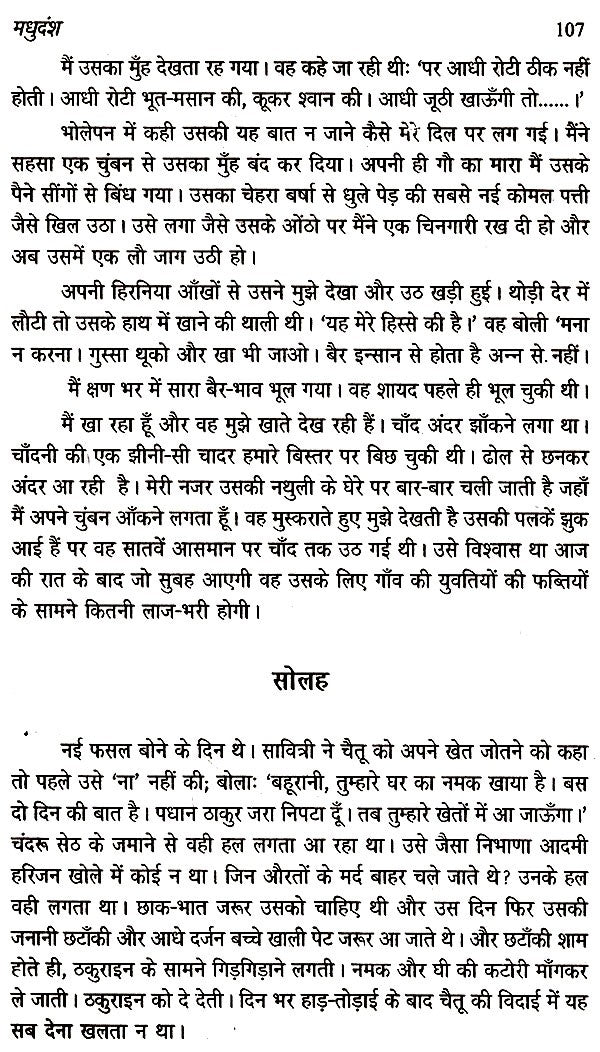 मधुदंश- Madhudansha - Retail Maharaj