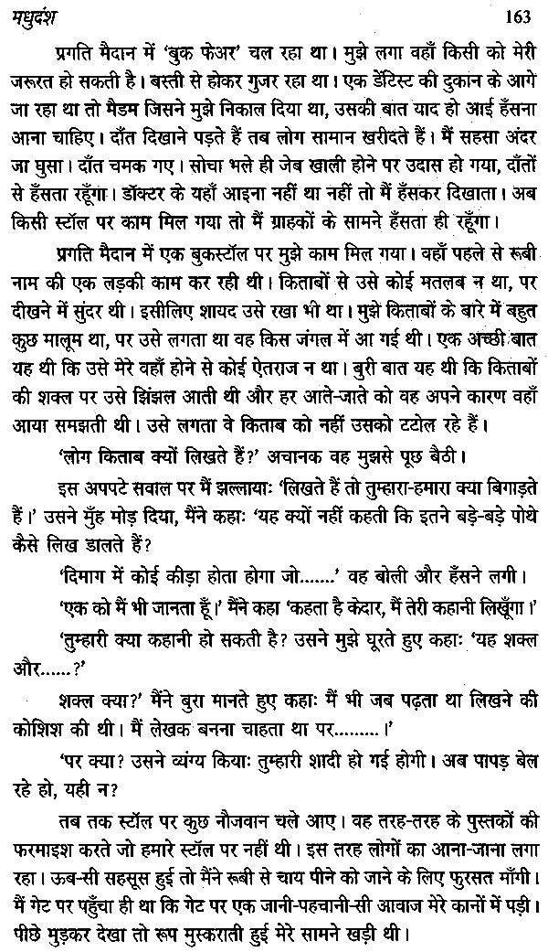 मधुदंश- Madhudansha - Retail Maharaj