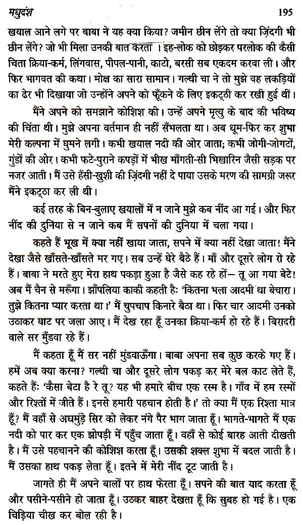 मधुदंश- Madhudansha - Retail Maharaj