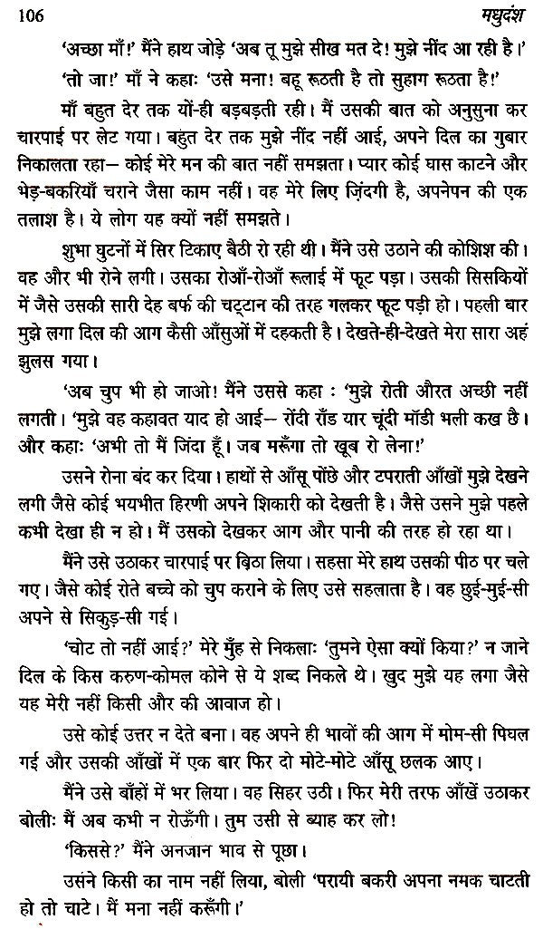 मधुदंश- Madhudansha - Retail Maharaj
