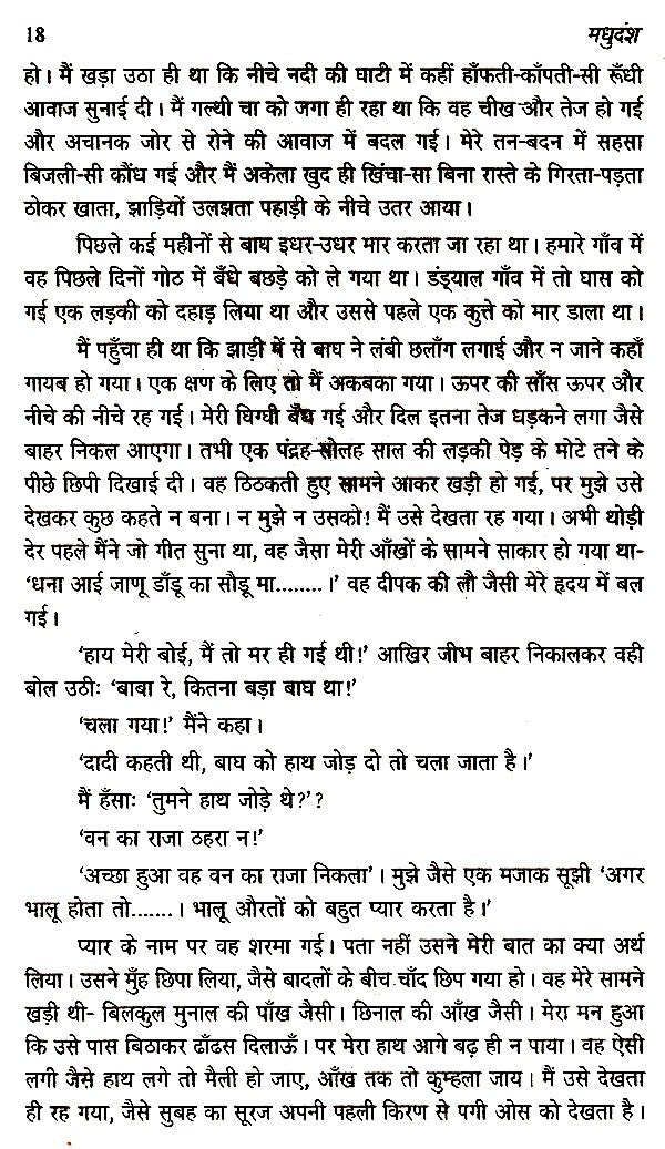 मधुदंश- Madhudansha - Retail Maharaj