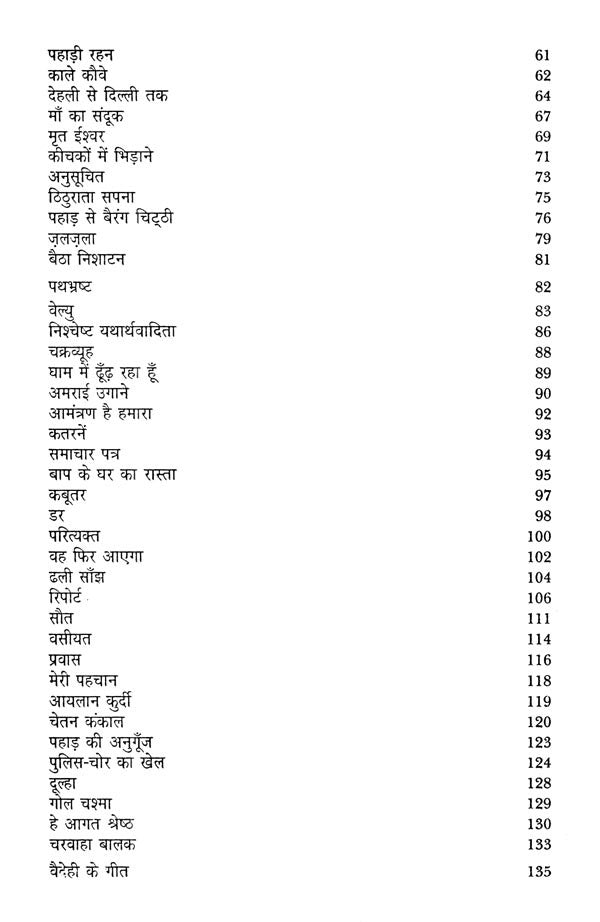 पहाड़ से बैरंग चिट्ठी- Pahad se Berang Chitthi - Retail Maharaj