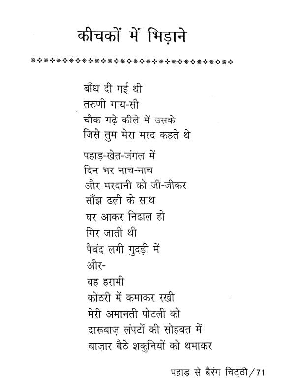 पहाड़ से बैरंग चिट्ठी- Pahad se Berang Chitthi - Retail Maharaj
