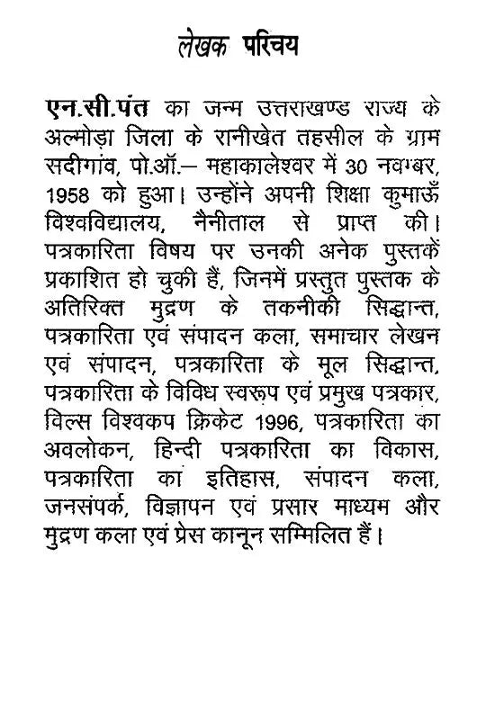 मीडिया लेखन के सिद्धान्त- Principles of Media Writing - Retail Maharaj