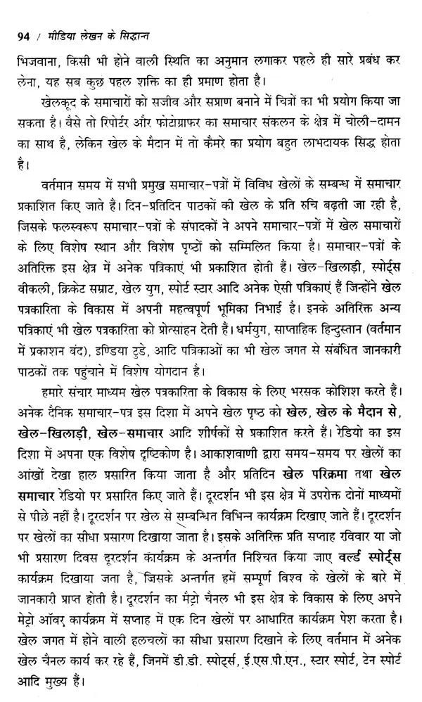 मीडिया लेखन के सिद्धान्त- Principles of Media Writing - Retail Maharaj